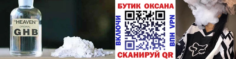 Бутират GHB  Мариинский Посад 